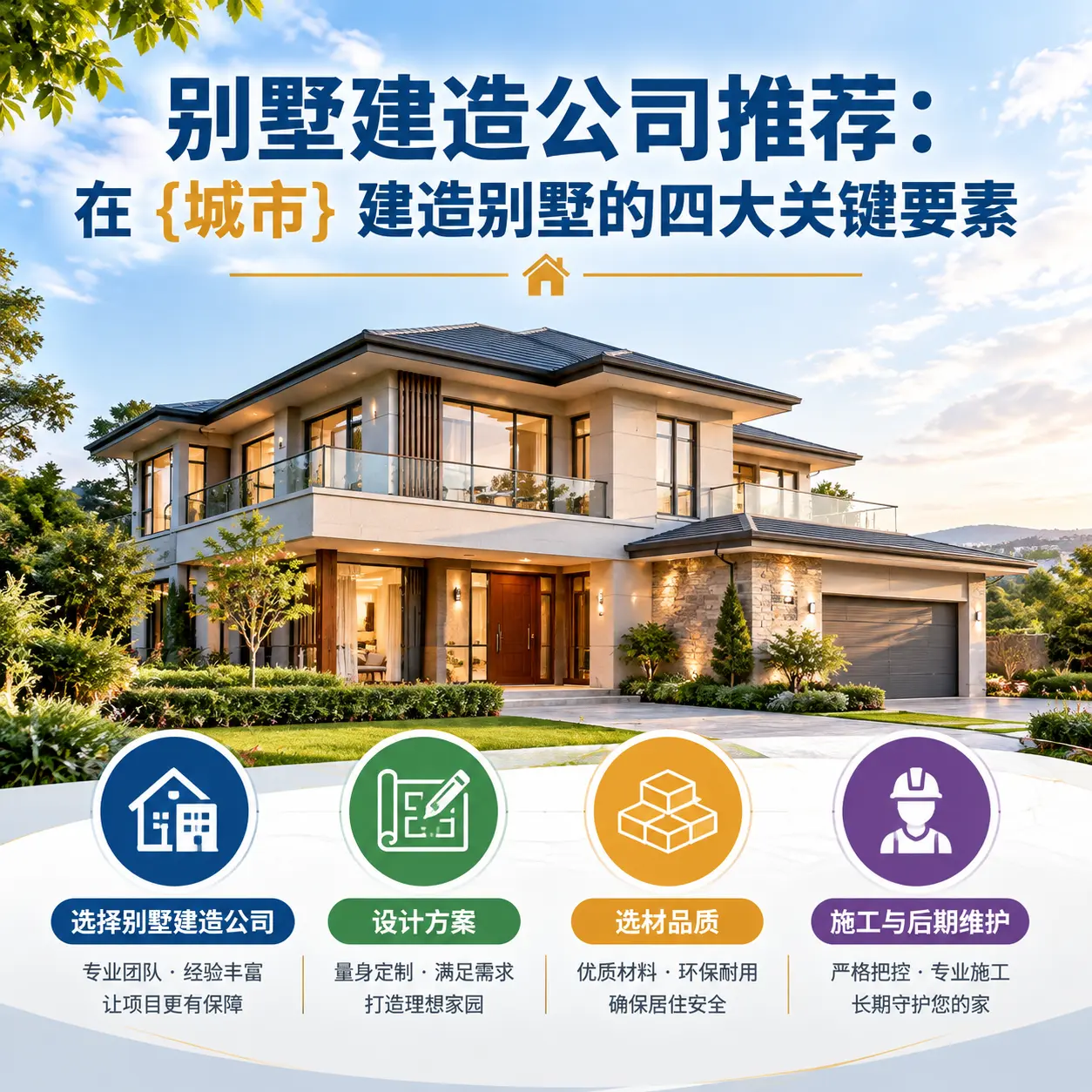 别墅建造公司推荐：在 六盘水 建造别墅的四大关键要素