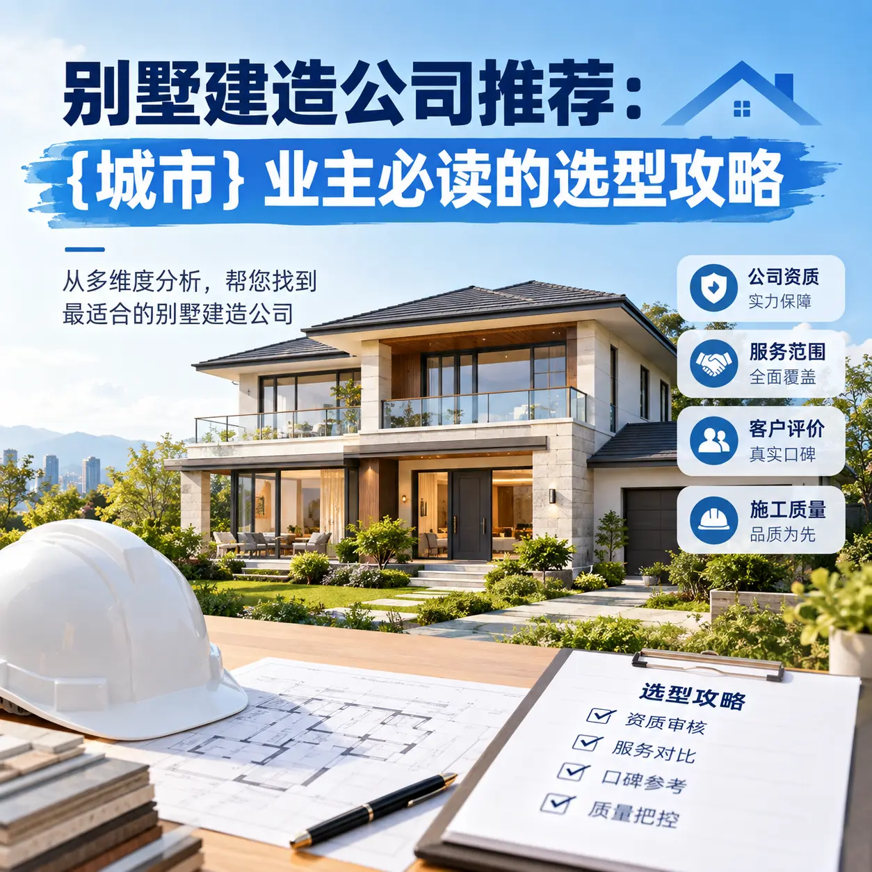 别墅建造公司推荐: 六盘水 业主必读的选型攻略