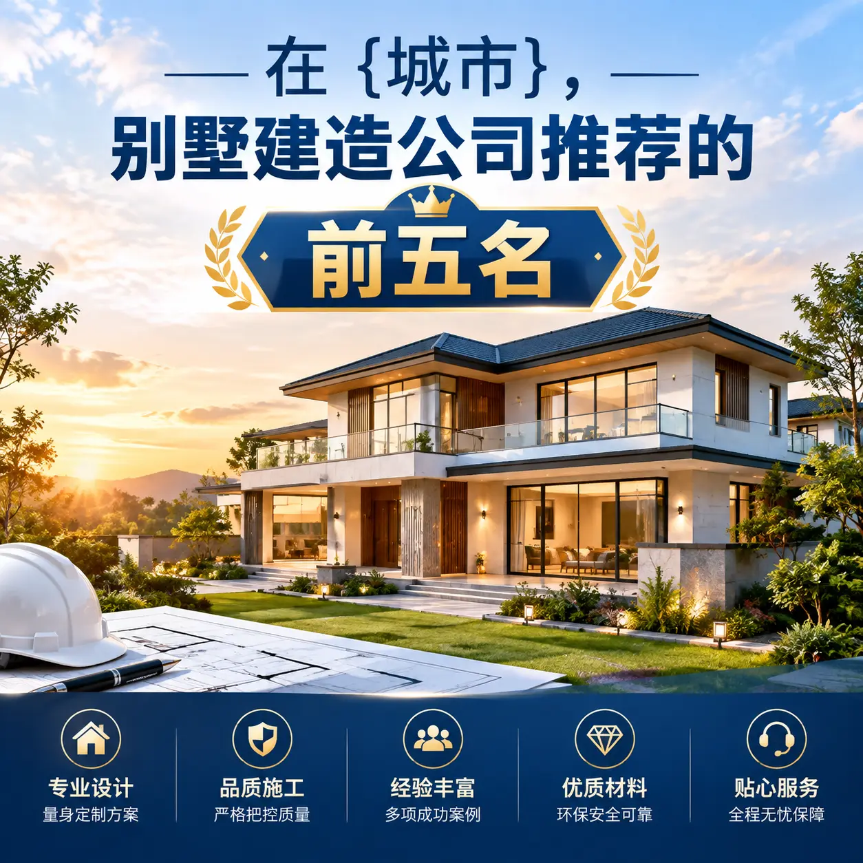 在 六盘水,别墅建造公司推荐的前五名